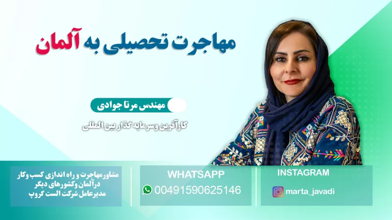 مهاجرت تحصیلی به آلمان