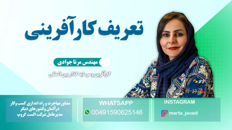 تعریف کارآفرینی